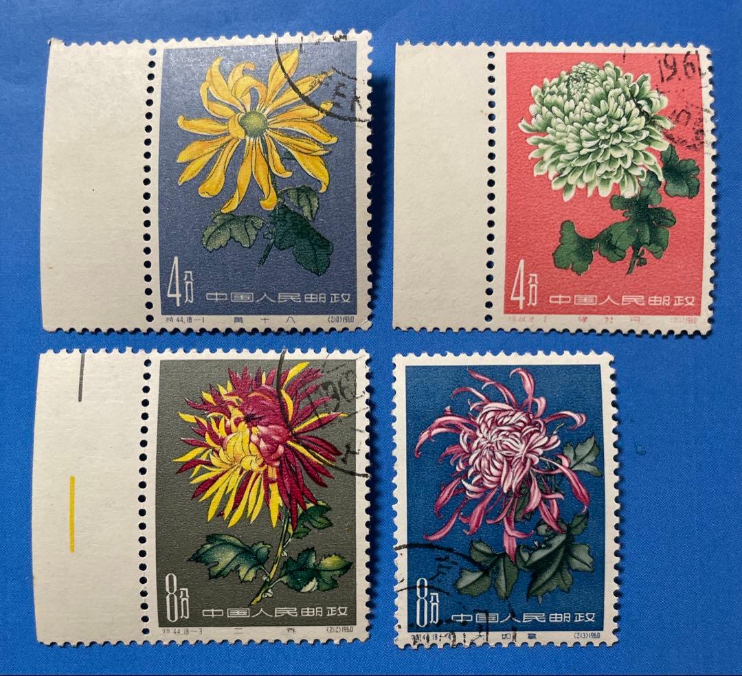 特44 菊シリーズ（使用済み、11枚耳付き、18種完）