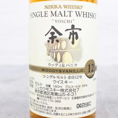 ■未開栓 ニッカウヰスキー 余市12年＆余市蒸溜所限定原酒10年セット