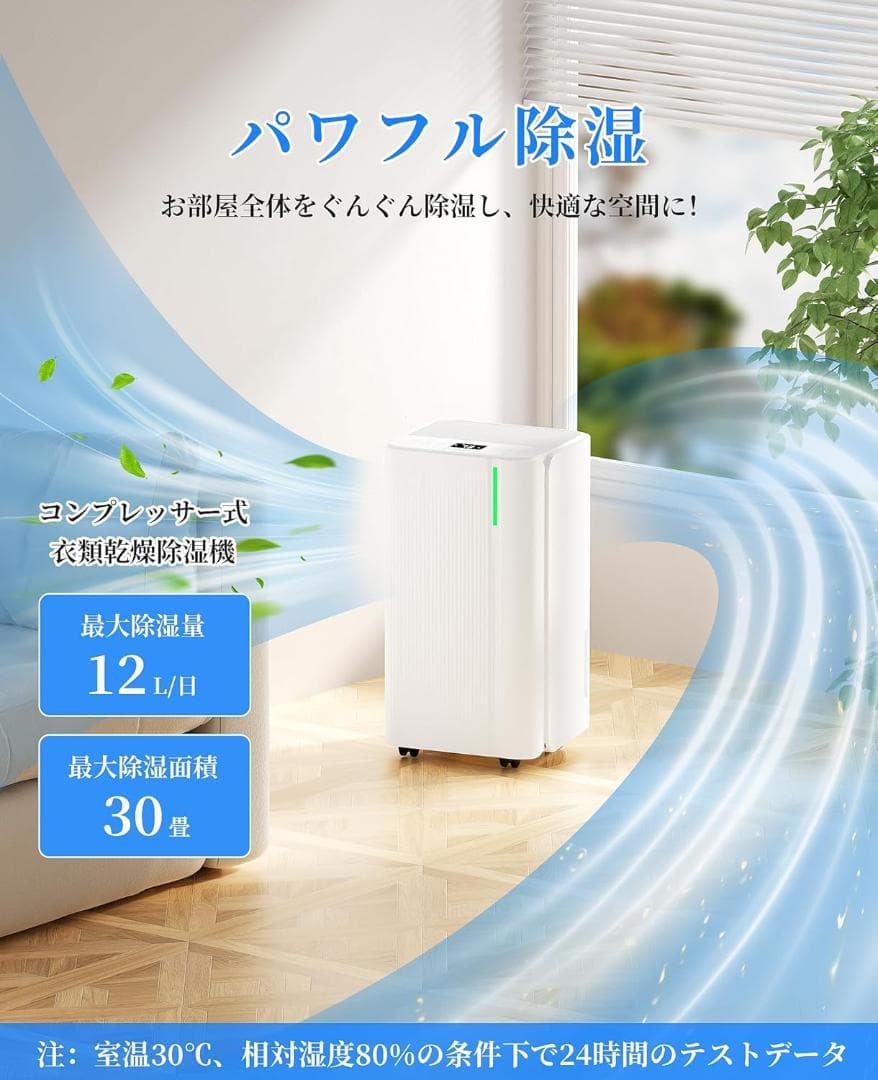 除湿機 コンプレッサー式 静音除湿機 除湿器12L 　木造15畳鉄筋　30畳まで