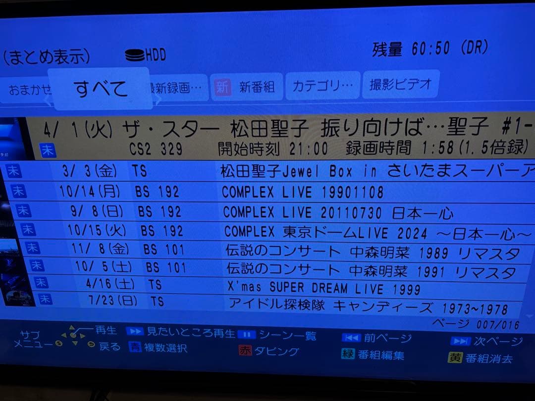 【完動品】DMR-BRX7020 7TB パナソニック 全自動DIGAレコーダー