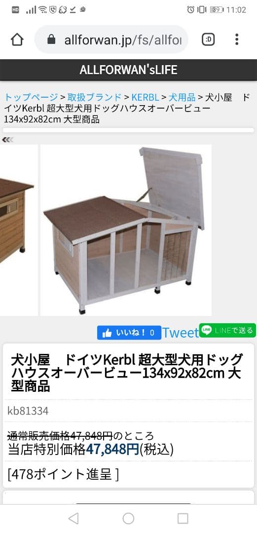 室外用 犬小屋