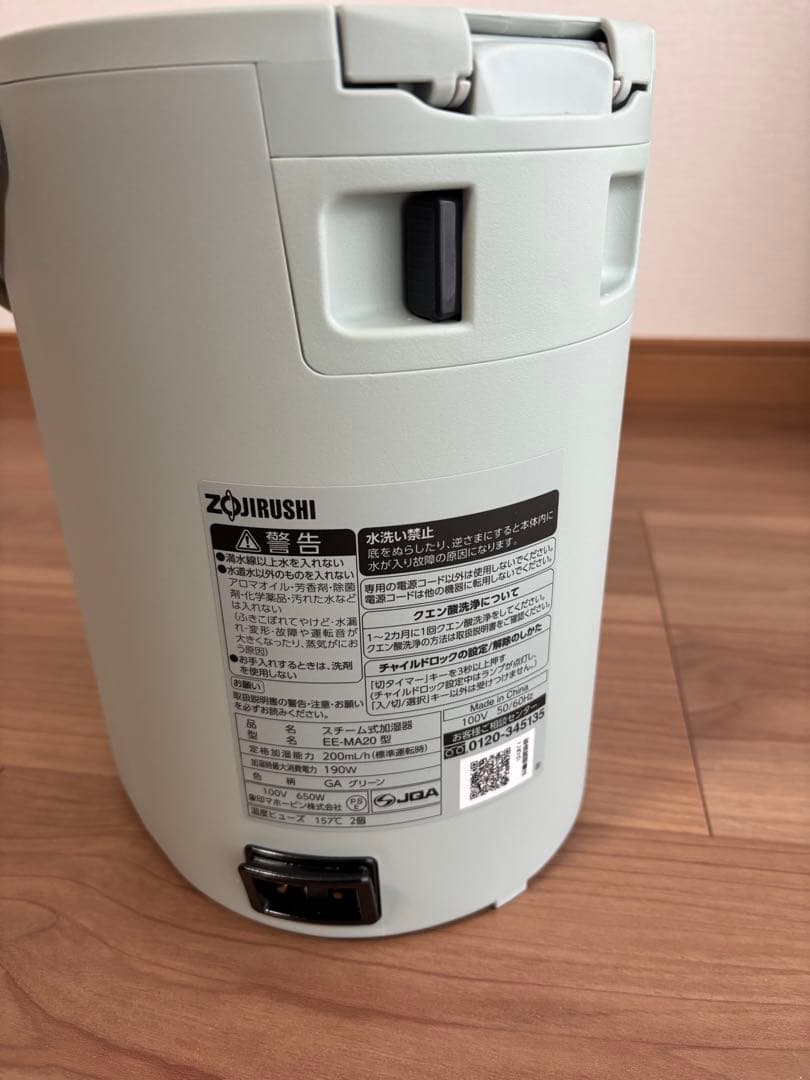 象印マホービン　加湿器　EE-MA20-GA