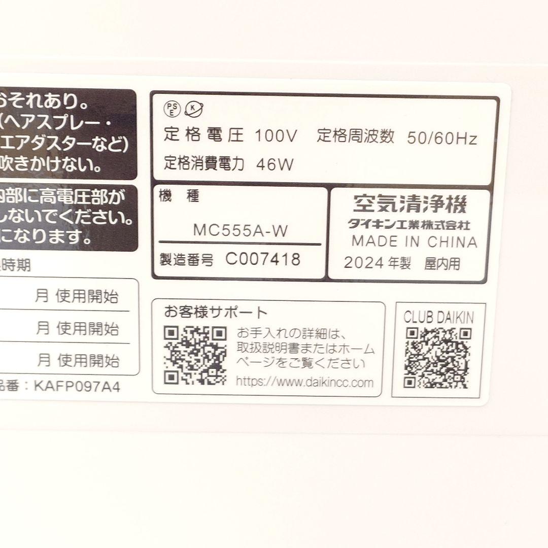 【美品】DAIKIN MC555A-W ストリーマ空気清浄機 ダイキン