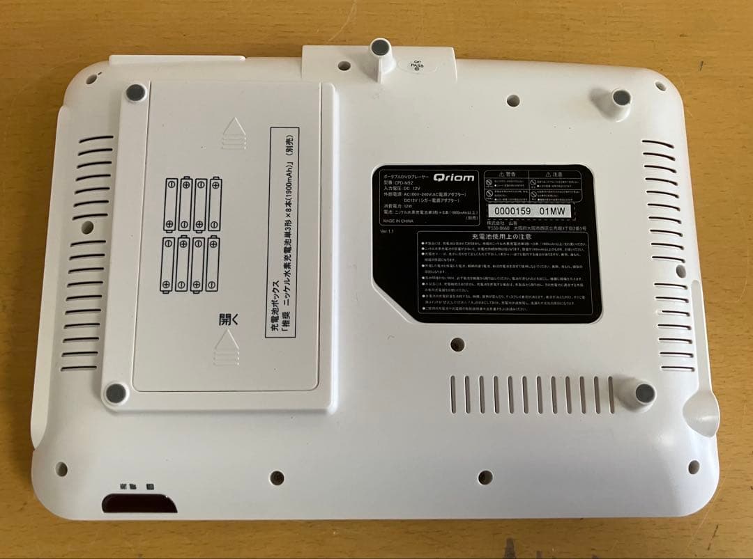 【YAMAZEN/山善】ポータブルDVDプレーヤー CPD-N92 通電確認済