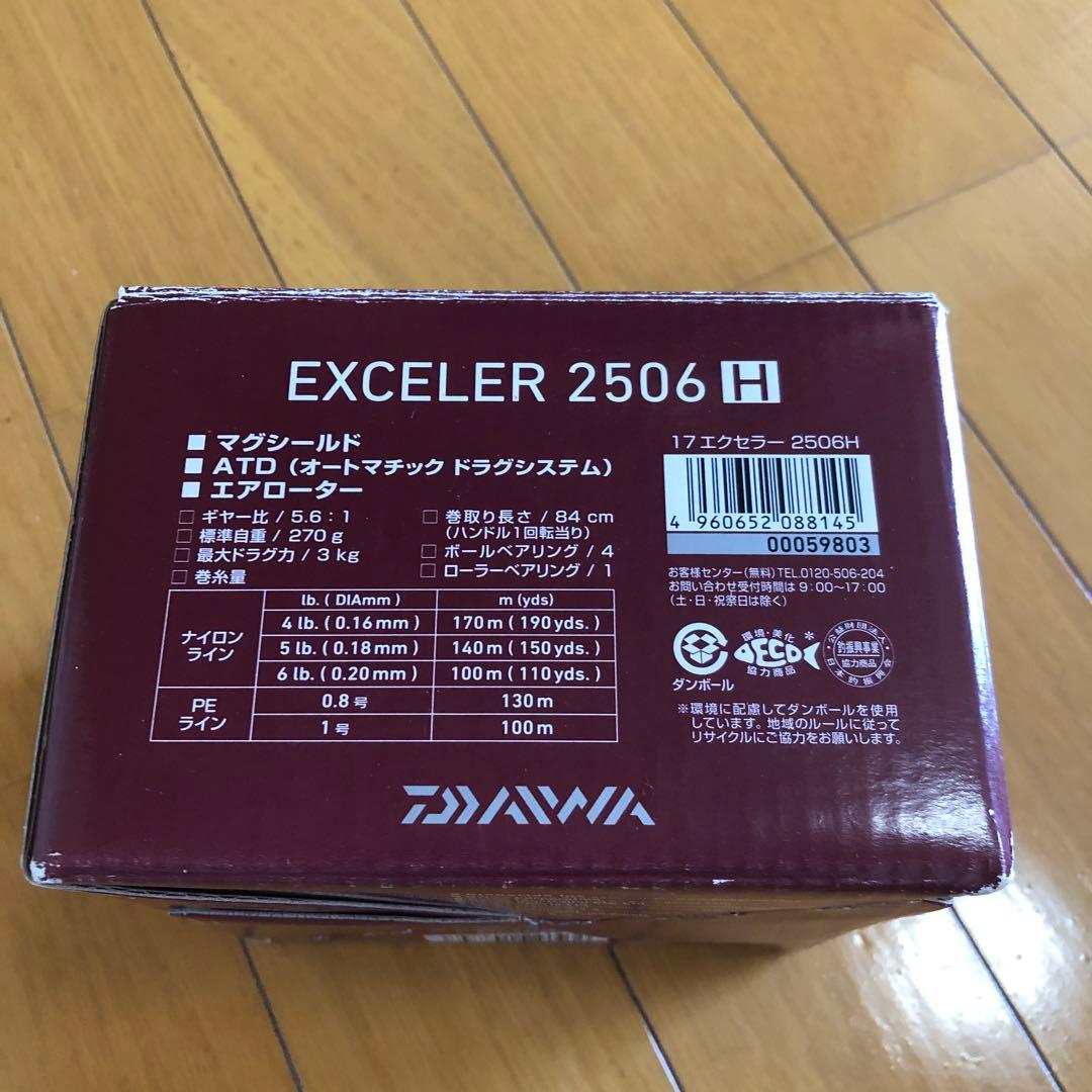 ダイワ　スピニングリール　エクセラー　レガリス