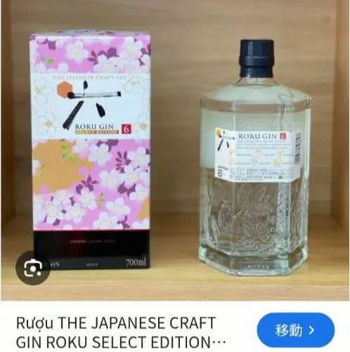 ROKU GIN SPECIAL EDITION 700ml 43% 希少価値