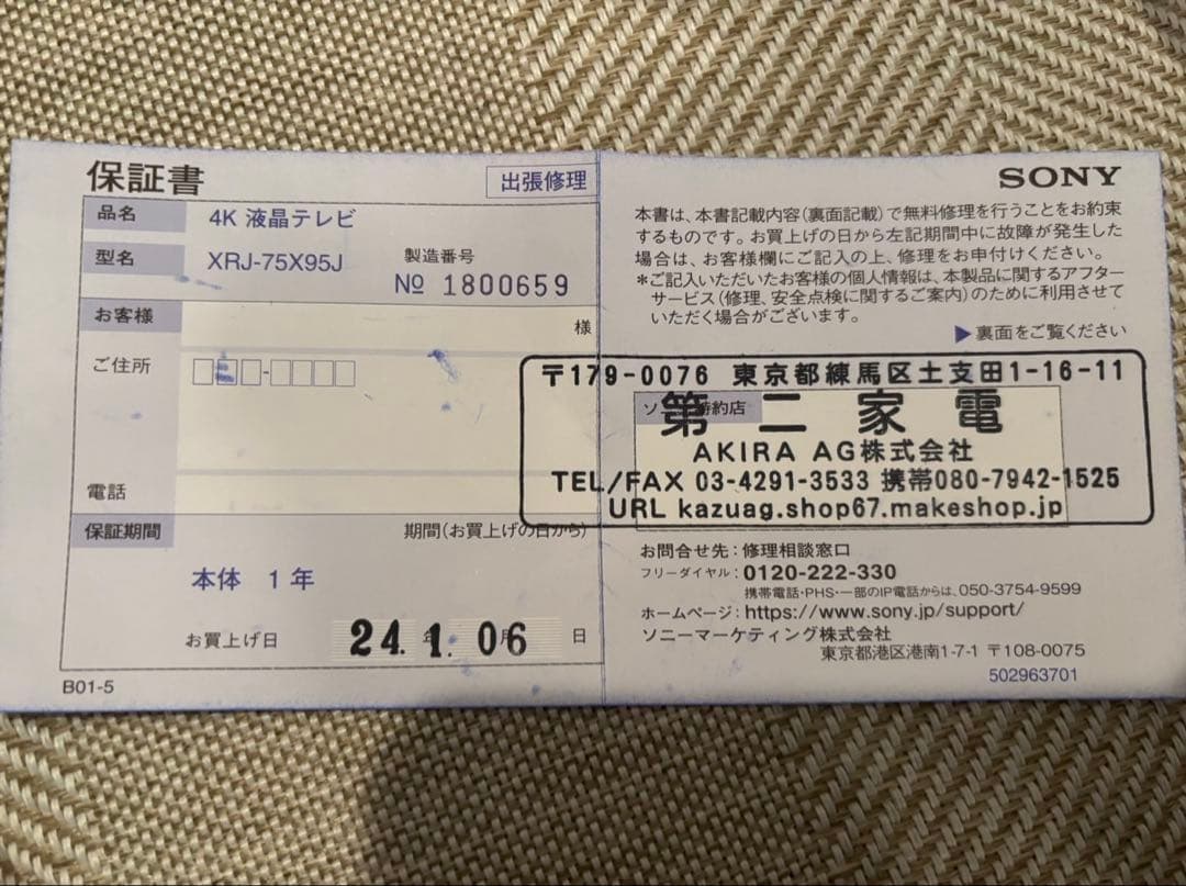 【ジャンク品】SONY BRAVIA ソニー ブラビア XRJ‑75X95J