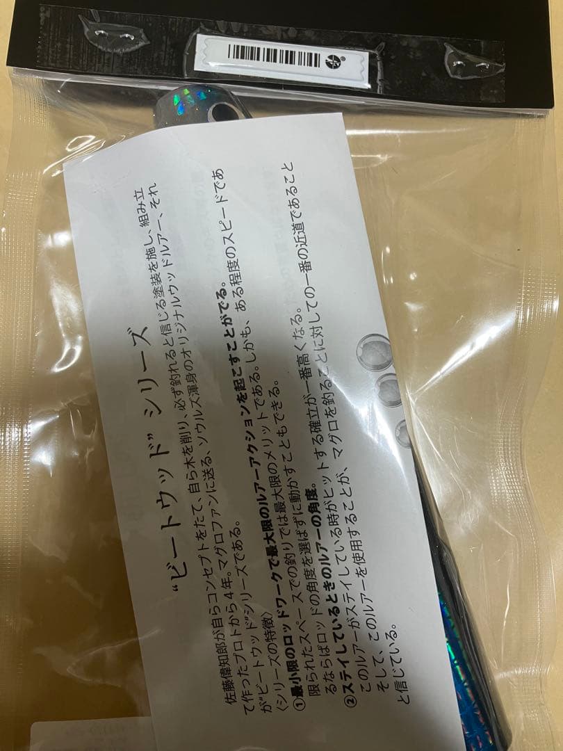 新品　モグラッパースリム170-65 マイワシ