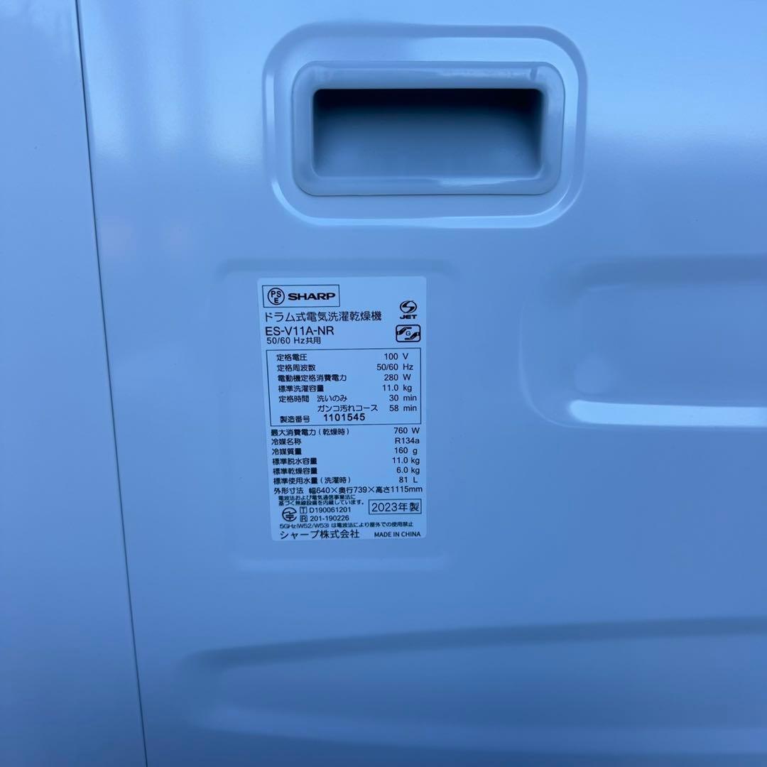 美品　SHARP ドラム式洗濯機 ES-V11A-NR 2023年製