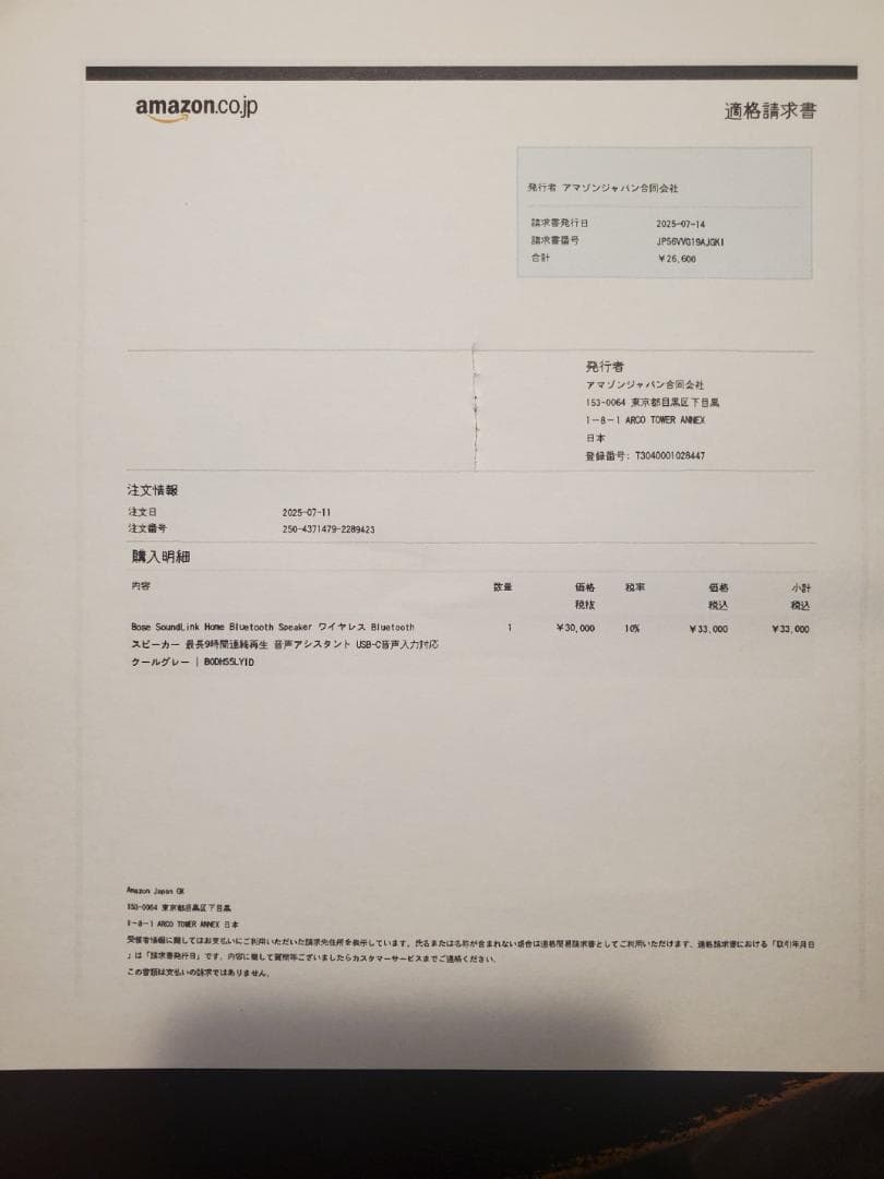 2025年7月11日購入】Bose SoundLink  クールグレー