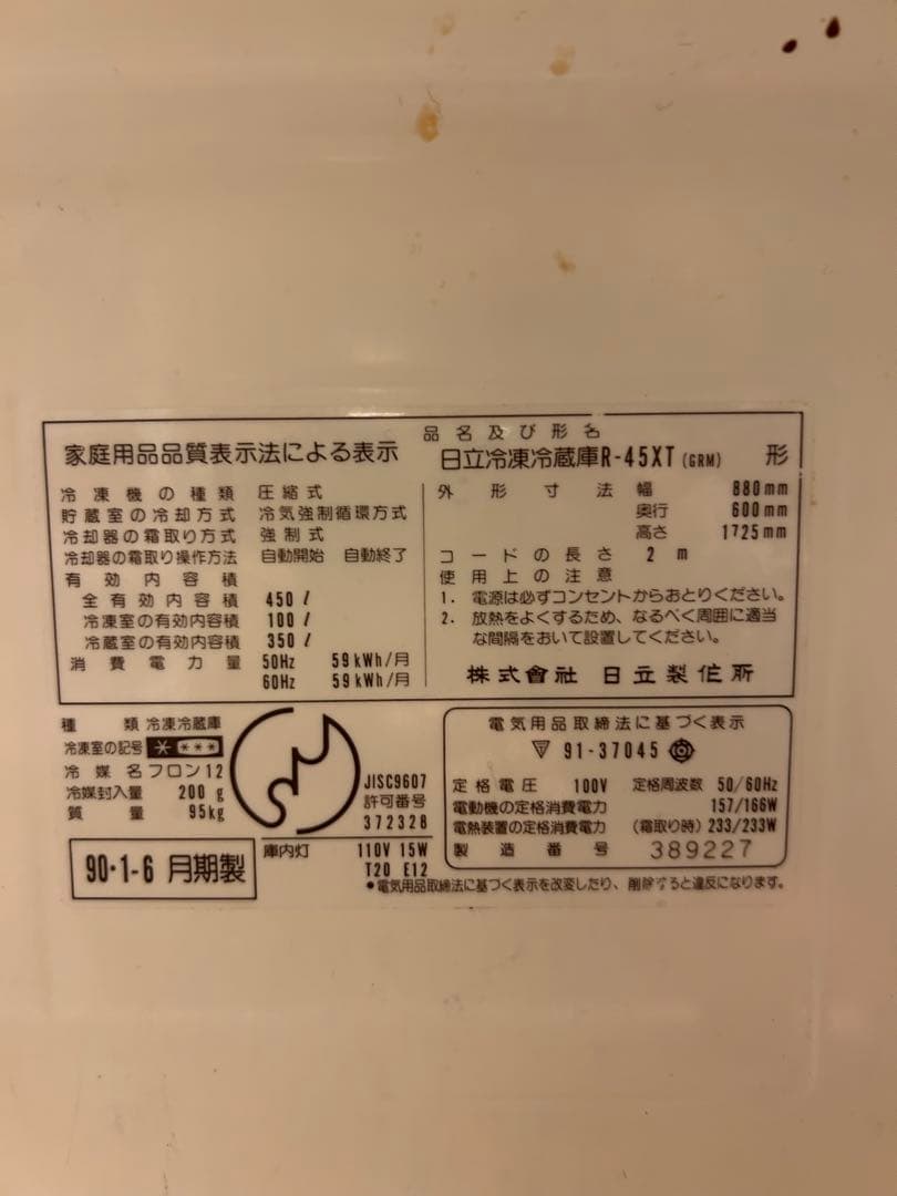 【1/31廃棄予定 直接引取歓迎】日立冷蔵庫 45XT 6ドア ホワイト