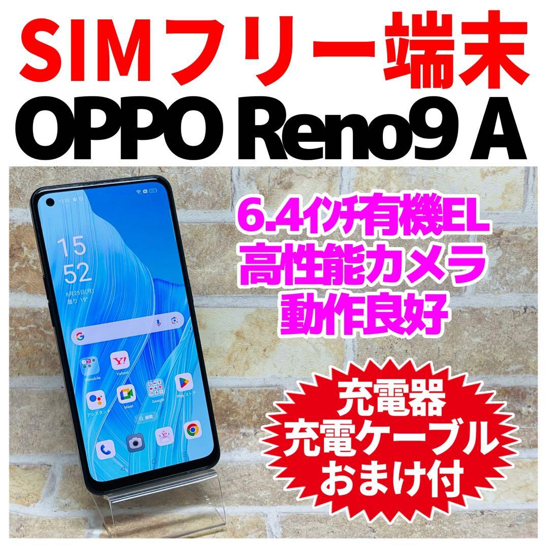 SIMフリー OPPO Reno9 A 128GB ナイトブラック電池良好