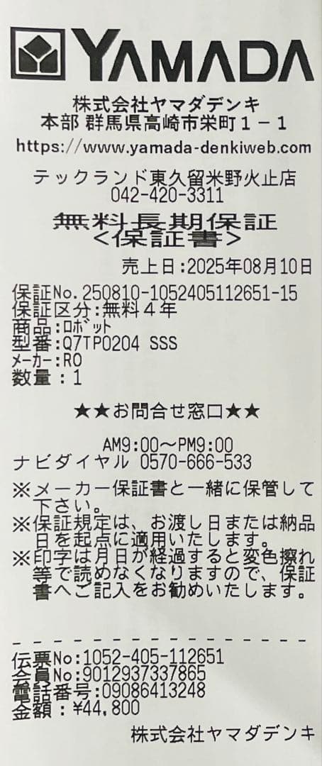 K*K様 新品未開封 Roborock Q7T+ 4年保証付 ロボット掃除機