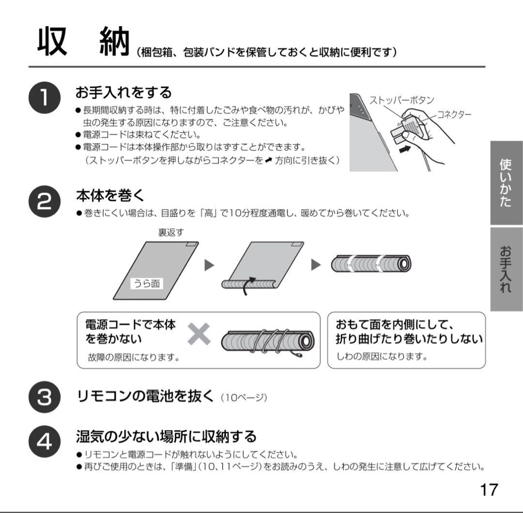 Panasonic ホットカーペット 3畳DC-3V4R 2023年製