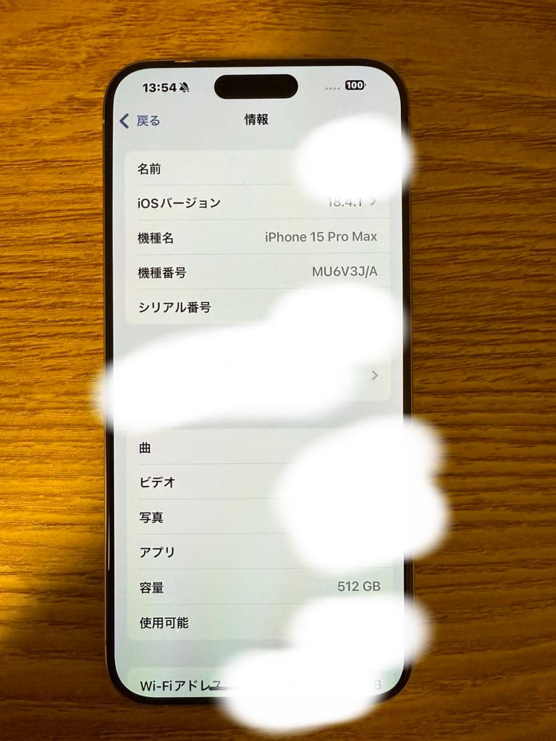 Apple iPhone 15ProMAX 白本体 512GB 美品バッテリー〇
