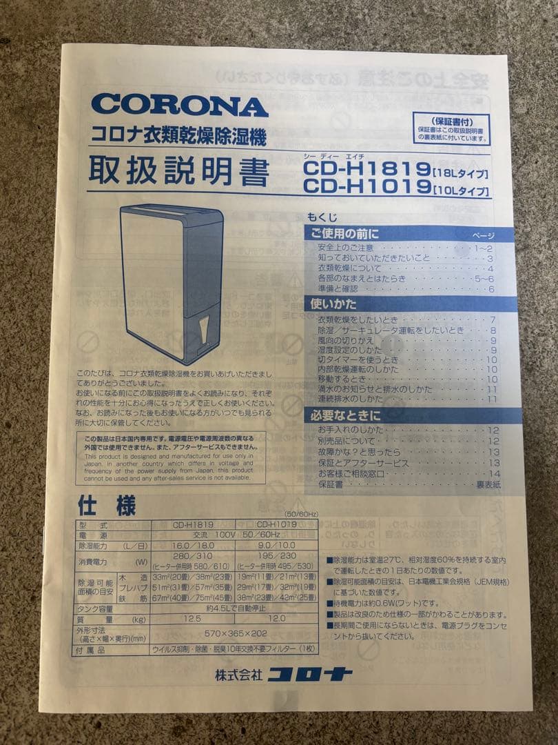 【お値下げ】CORONA コロナ 衣類乾燥除湿機 CD-H1819