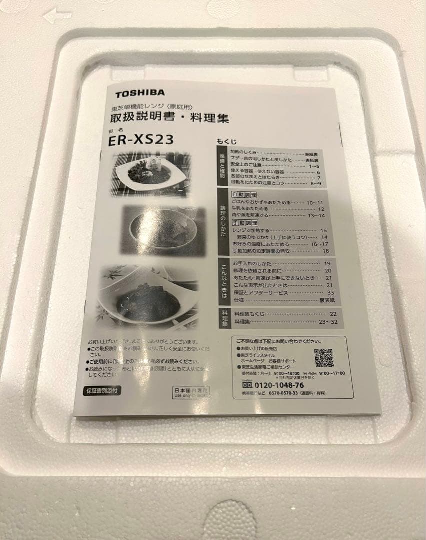 TOSHIBA 電子レンジ　ER-XS23(K) 2025年製