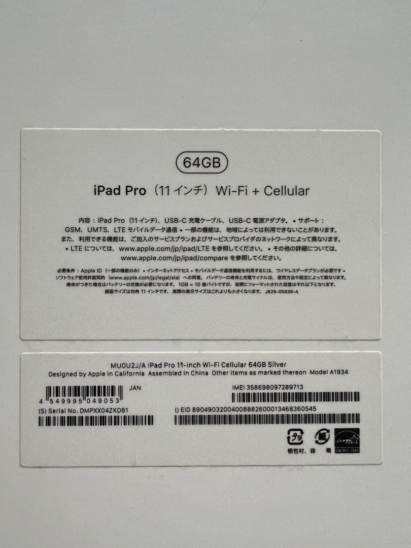 【セット】iPad Pro 11インチ第1世代＋Apple Pencil第2世代