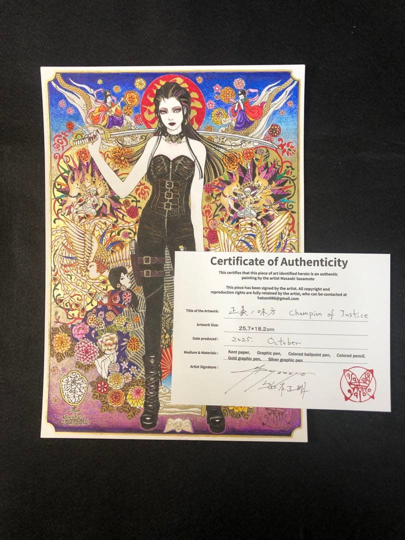 正義ノ味方　Champion of Justice