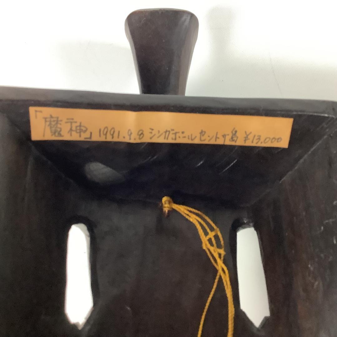 木彫 魔神面 壁掛け彫刻 重厚彫り 全長39.5cm 重量約1.15kg