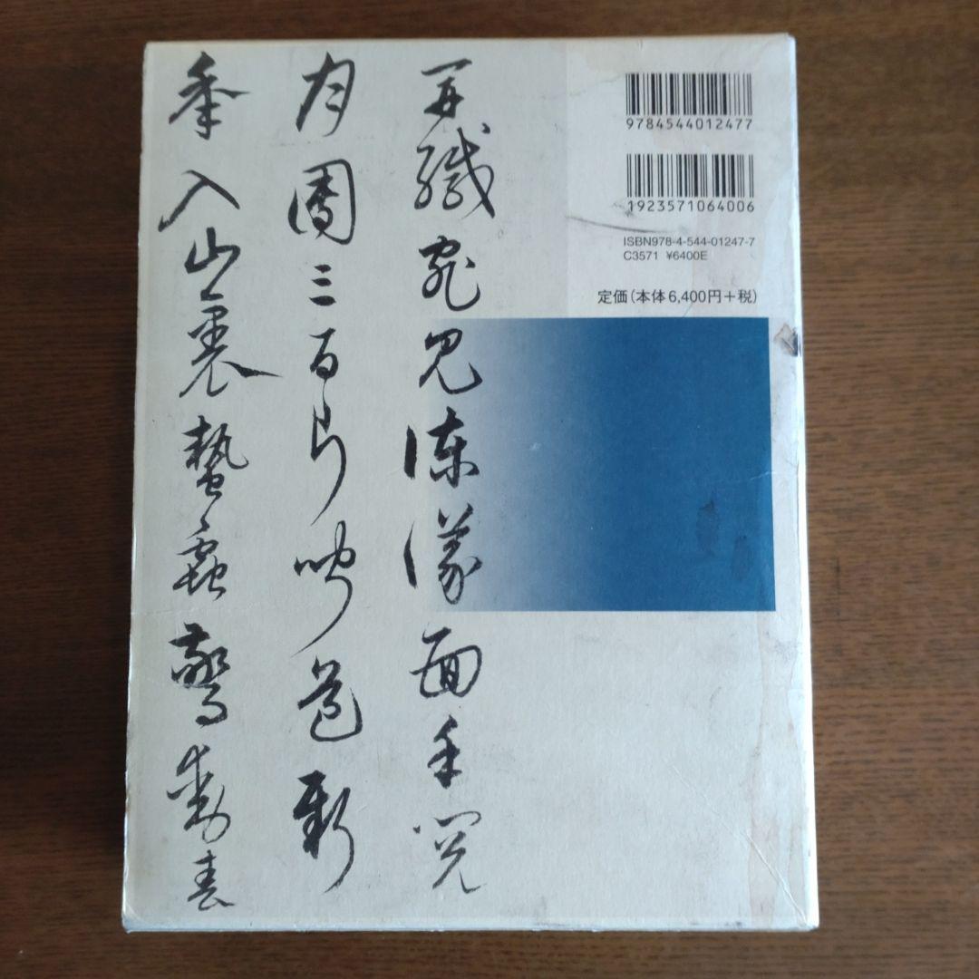 明清行草字典