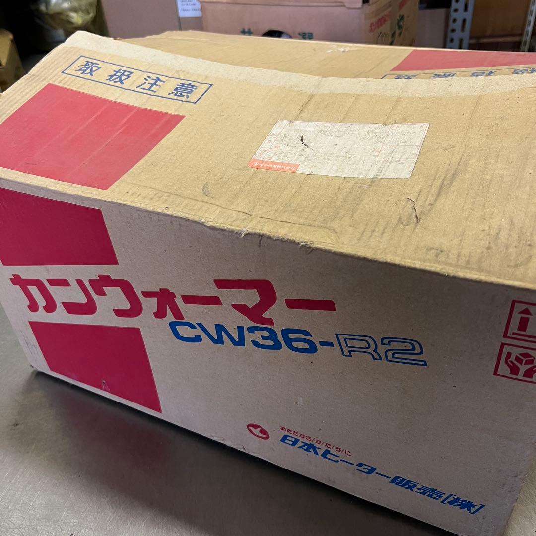 カンウォーマー　CW36-R2 【未使用品】