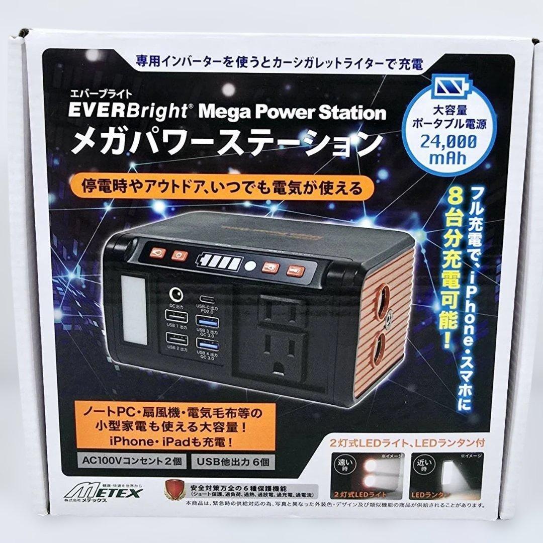 エバーブライト メガステーション ソーラーパワーバンクIII 大容量 ポータブル