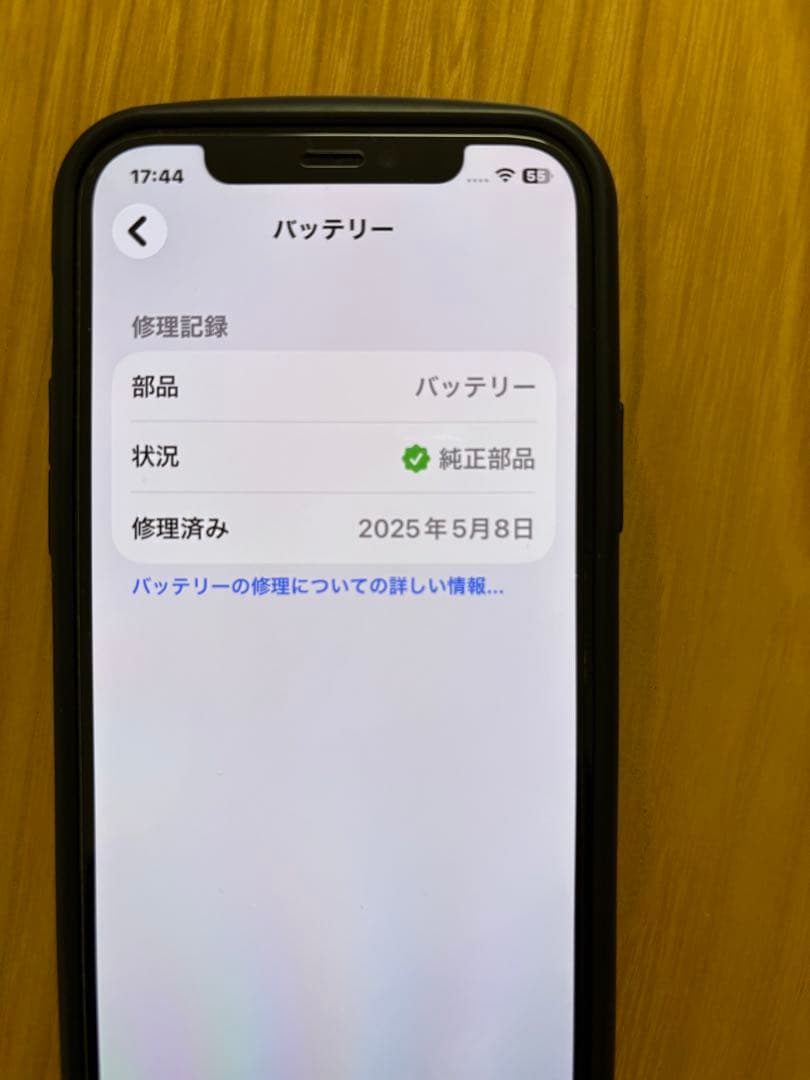 iPhone 12 64GB バッテリー100%