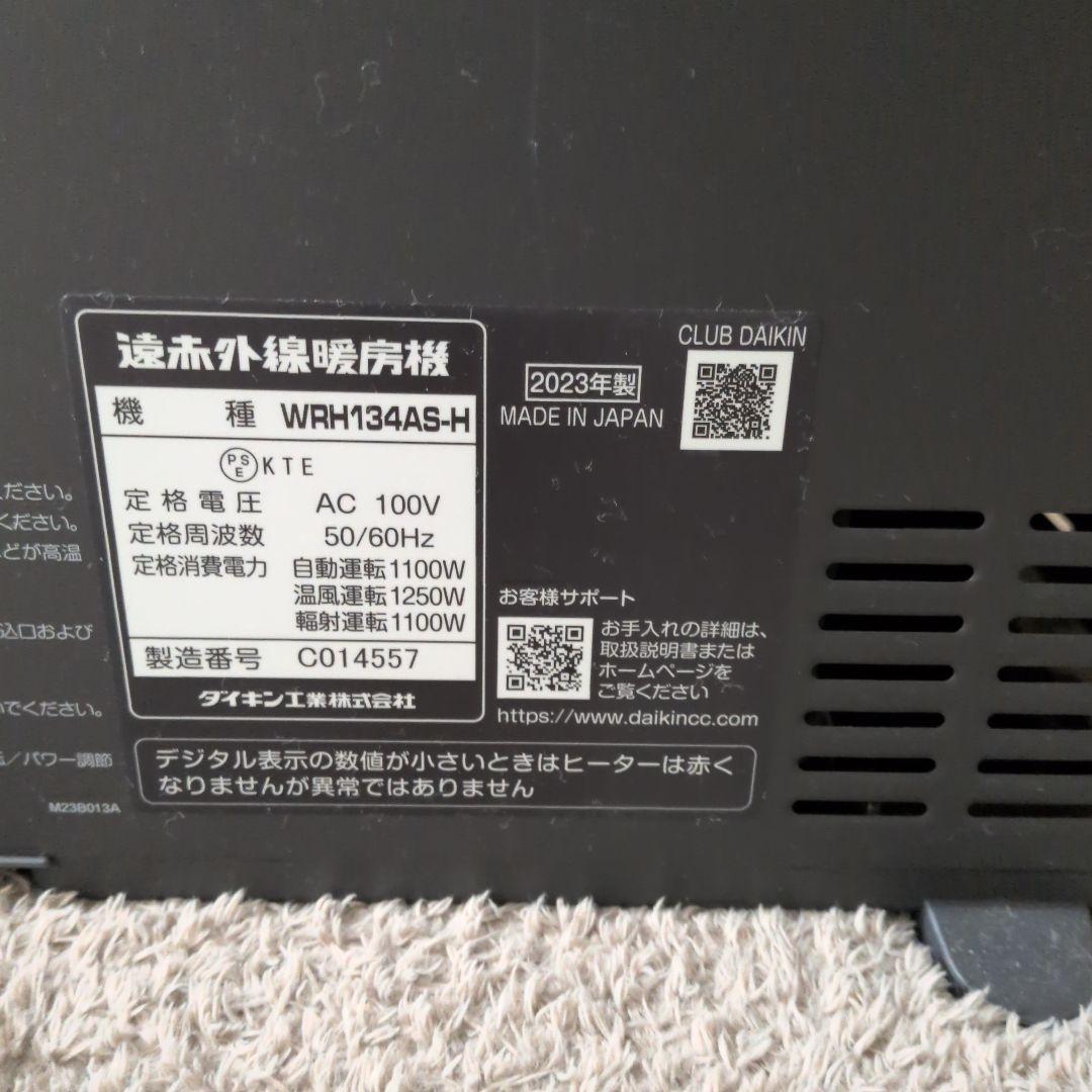 武*雀様 ダイキン セラムヒート WRH134AS-H