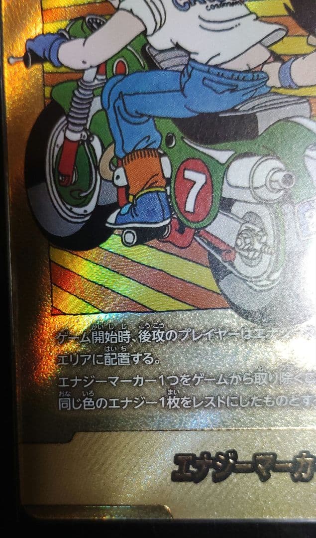 R*N様 フュージョンワールド エナジーマーカー E-70 金