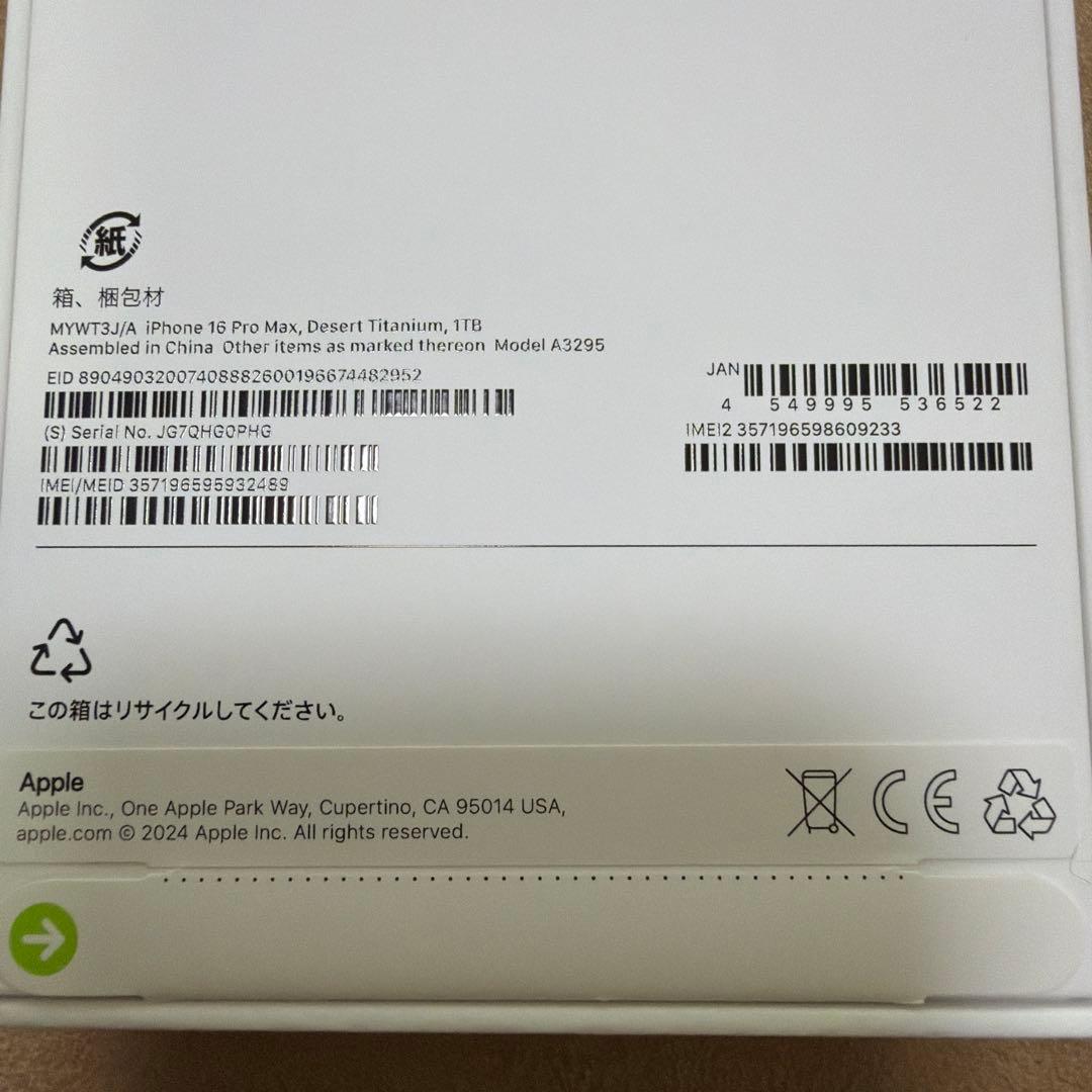 Apple iPhone 16promax 1TB デザートチタニウム