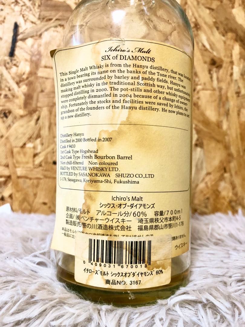 超希少！イチローズモルト 製造販売/笹の川酒造 シックス・オブ・ダイヤモンズ