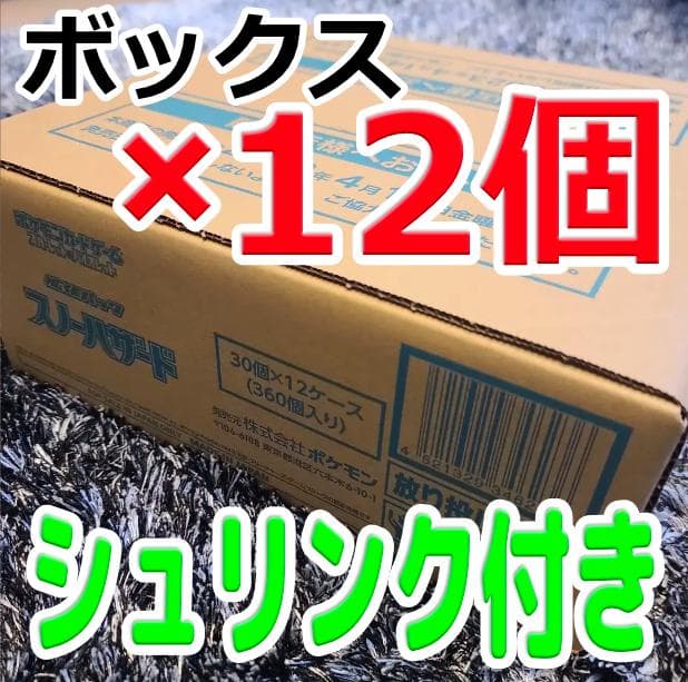 【シュリンク付き１２BOX】１カートン　スノーハザード　ポケモンカードゲーム