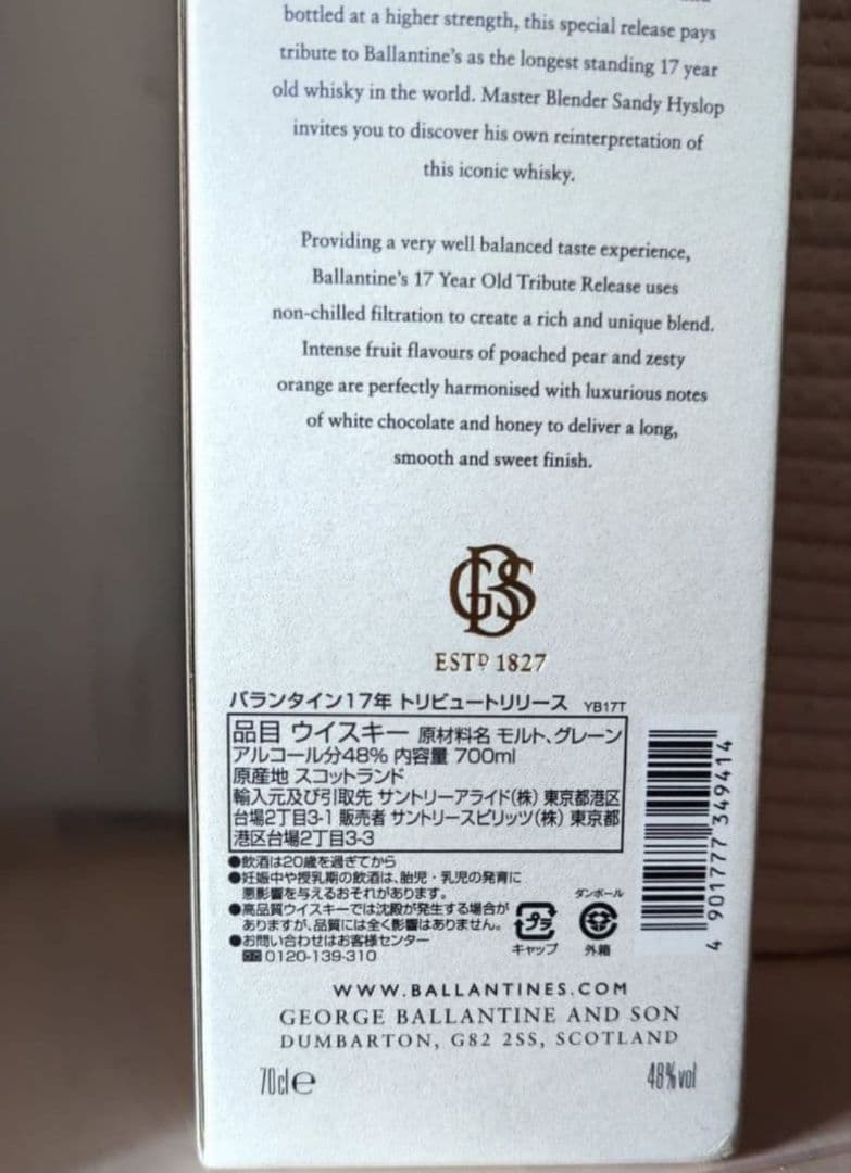 ウイスキー4本セット（山崎・白州・バランタイン）