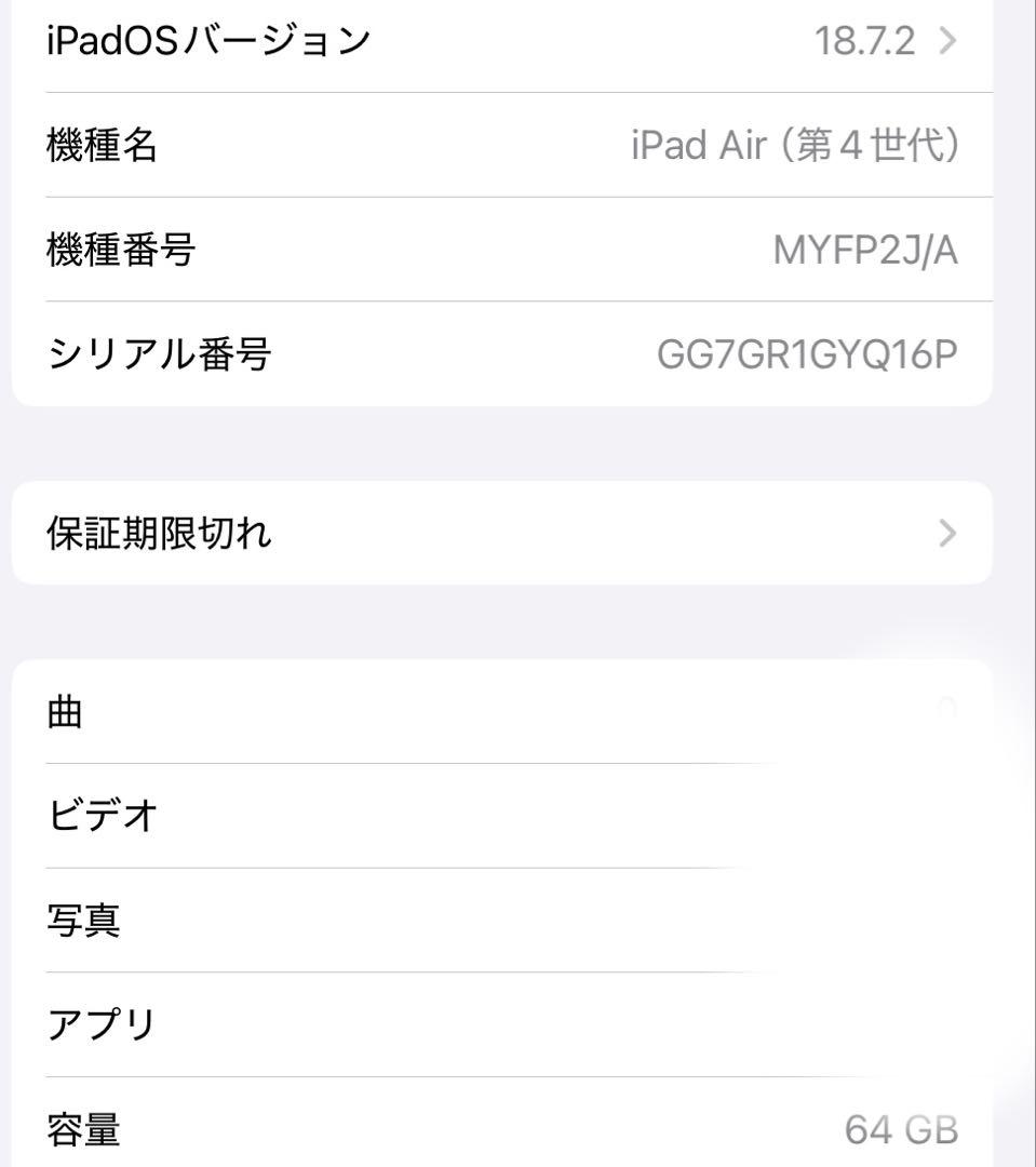 iPad Air (第4世代)