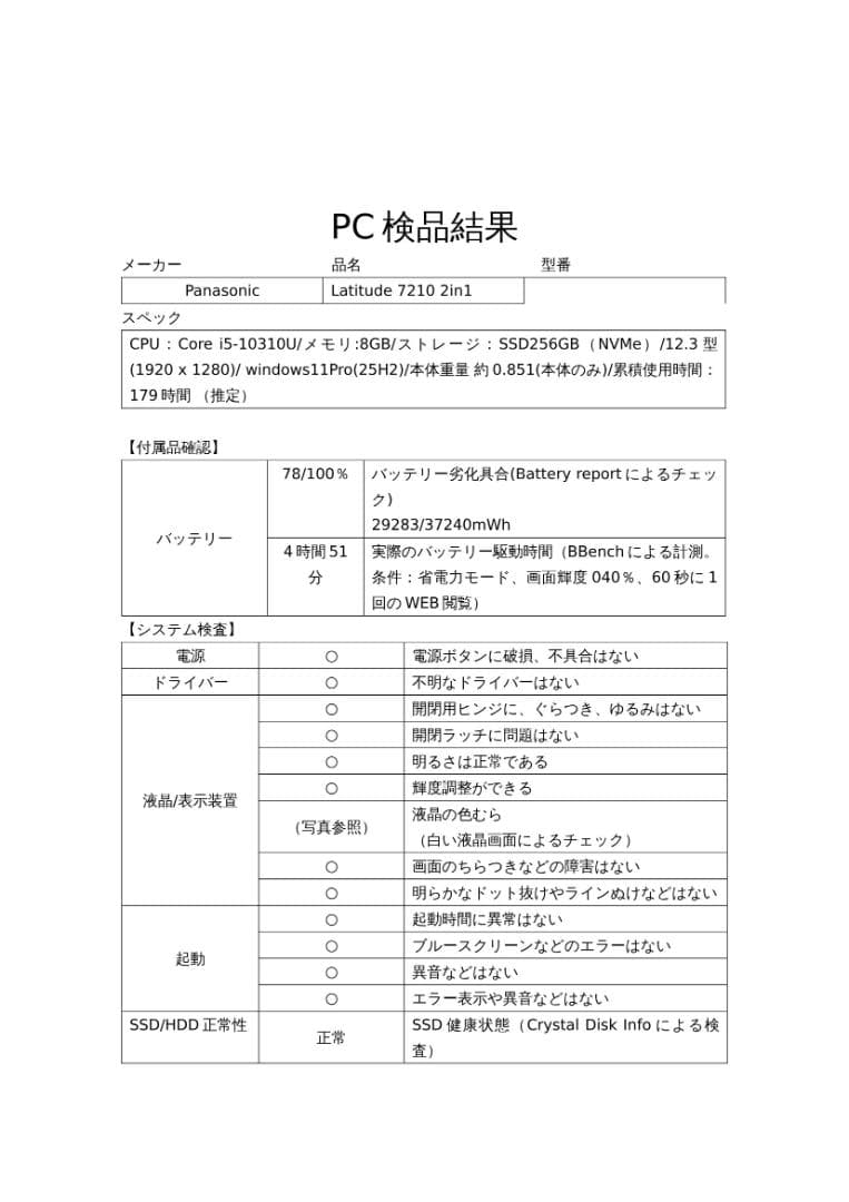 Windowsノート本体 Dell Latitude 7210 2in1/Core i5/Office