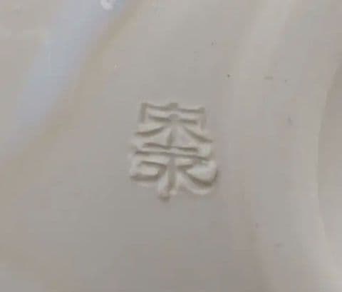 茶道具　雪華紋茶碗　森本宋永作　綺麗な平茶碗です