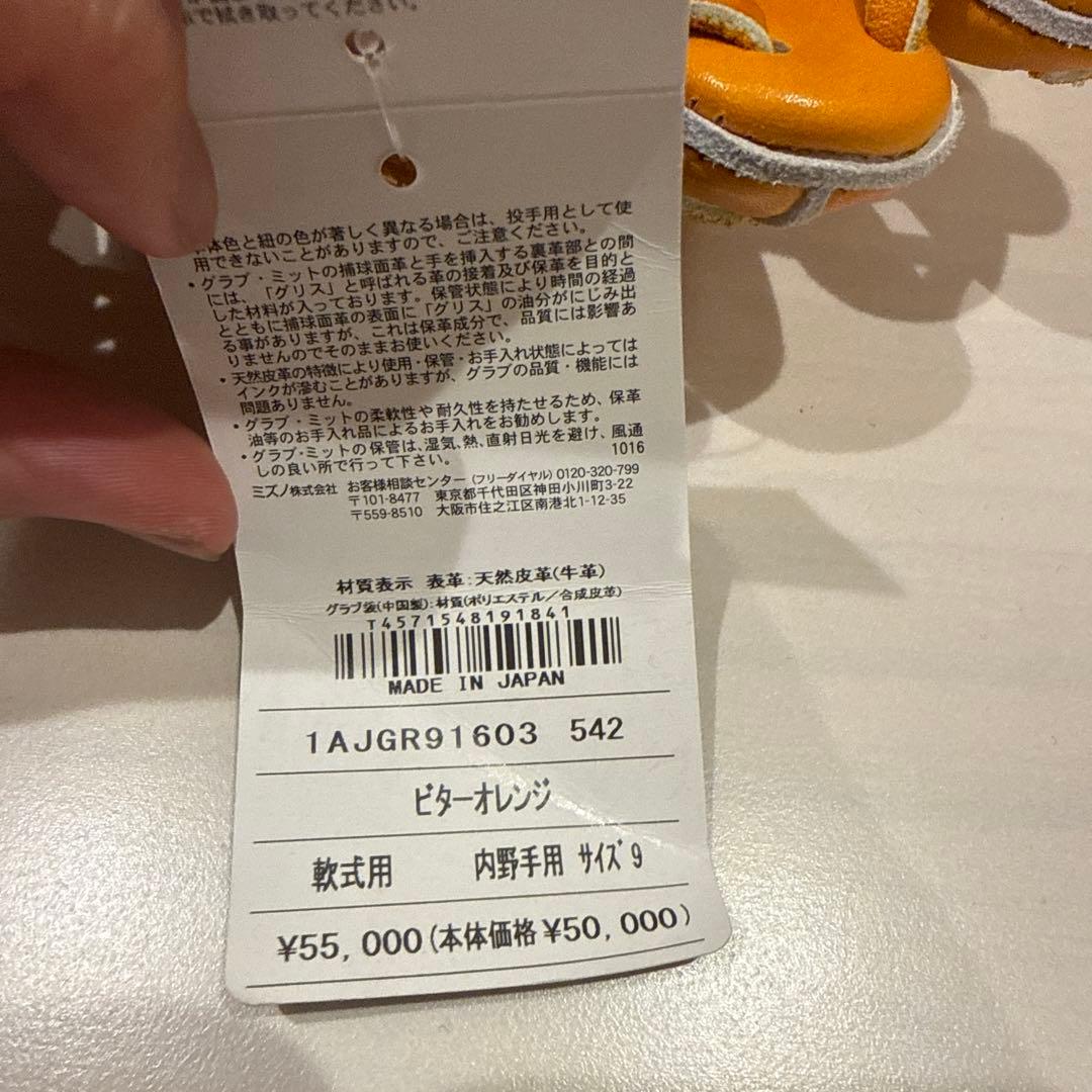 ［新品未使用タグ付き］ミズノプロ　軟式グラブ　石井琢朗共同開発モデル