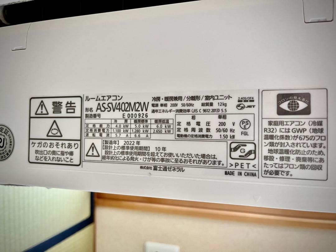 Fujitsu nocria 11-17畳 エアコン2022年製