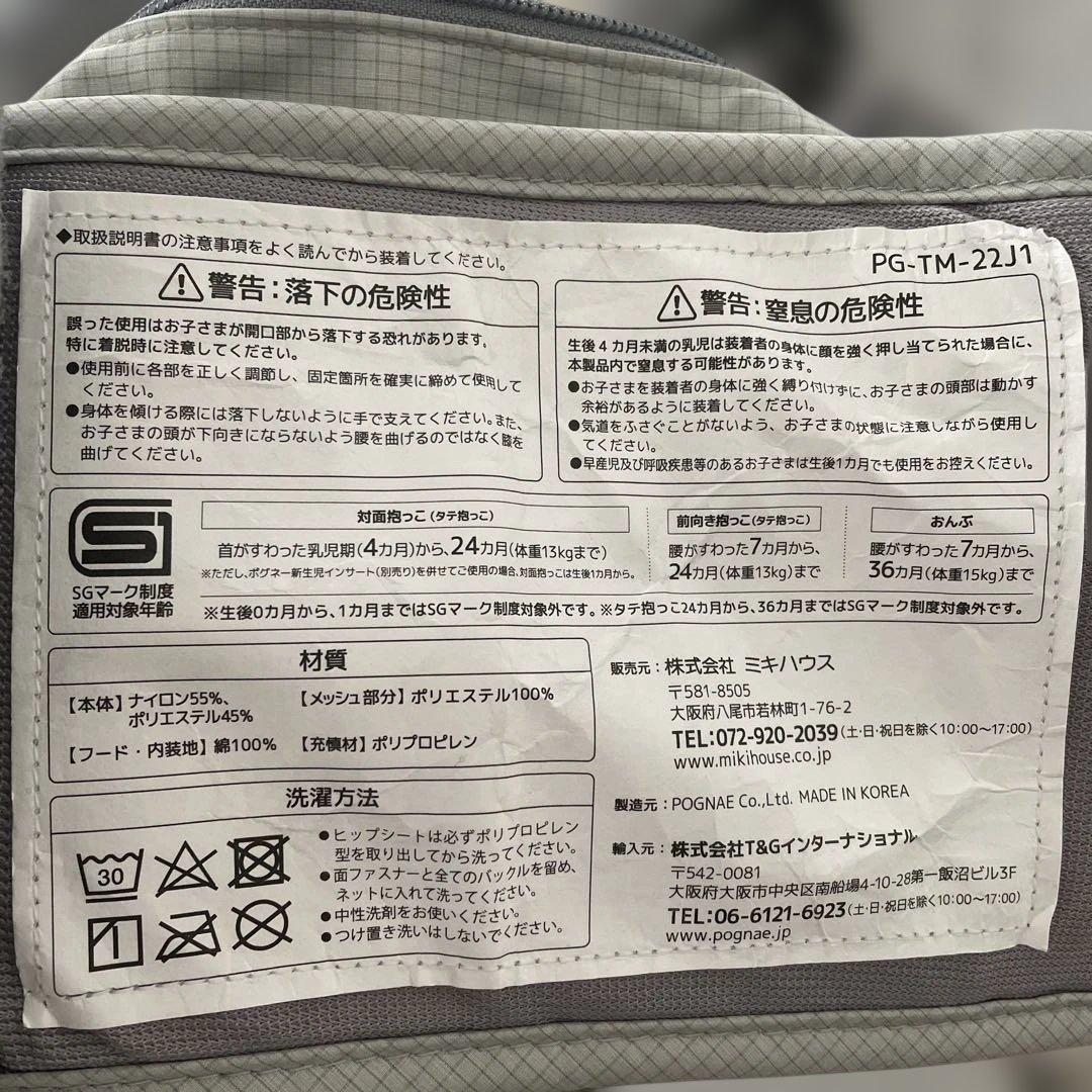 (美品)抱っこ紐　ミキハウス×POGNAE