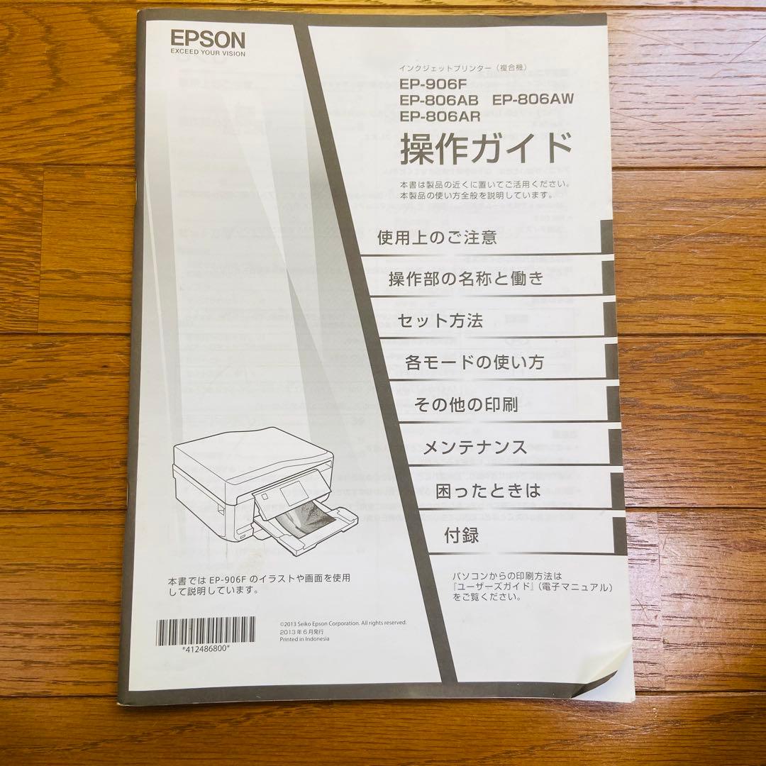 ジャンク品　EPSON EP-806AW インクジェットプリンター　通電確認