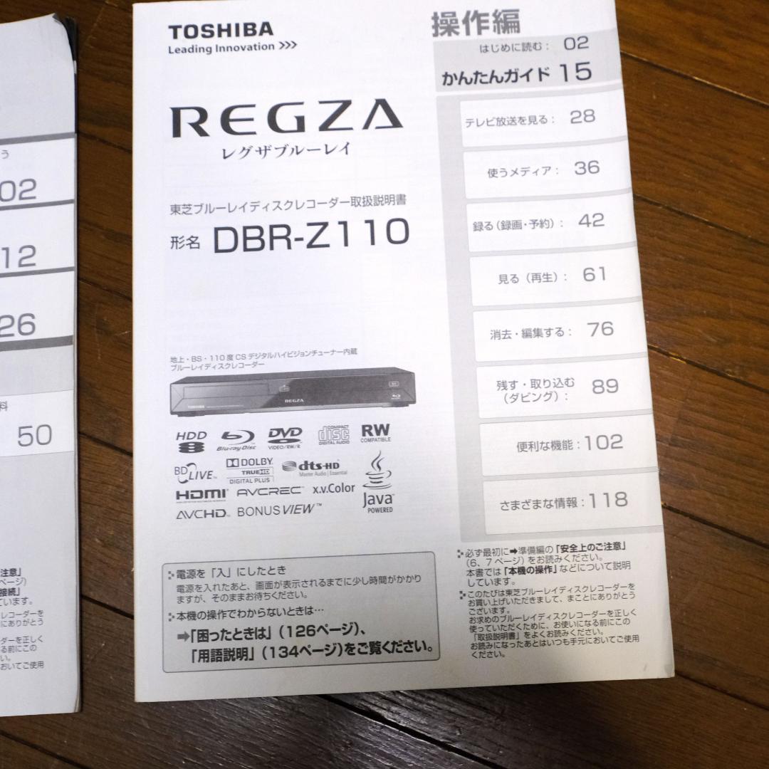 東芝　HDD内臓ブルーレイレコーダー　REGZA　DBRZ110