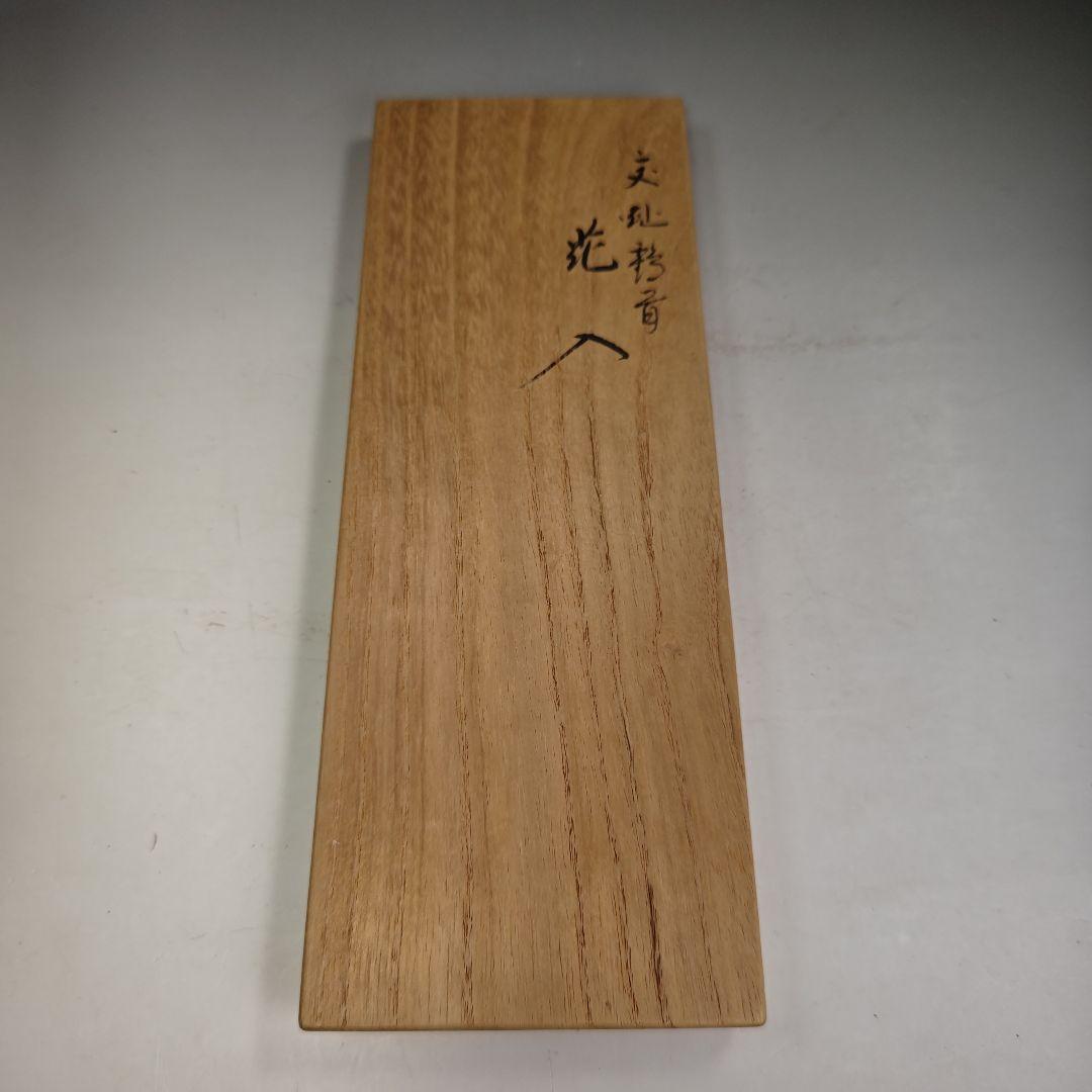 イ966 花瓶『永楽善五郎造』『交趾鶴首　花入　共箱』茶道具　花器