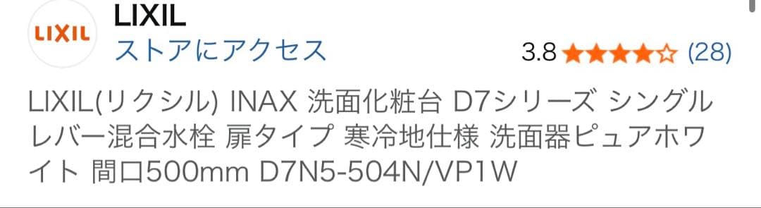 リクシル　洗面台