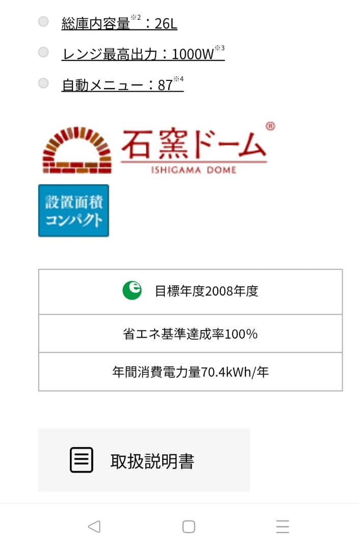 TOSHIBA オーブンレンジ ホワイト 石窯ドーム ER-D70B