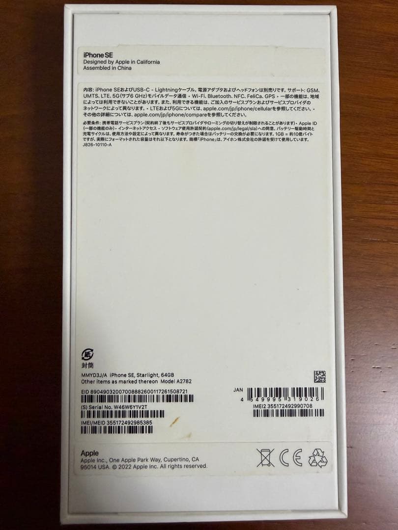 Apple iPhone SE (第3世代) スターライト 本体