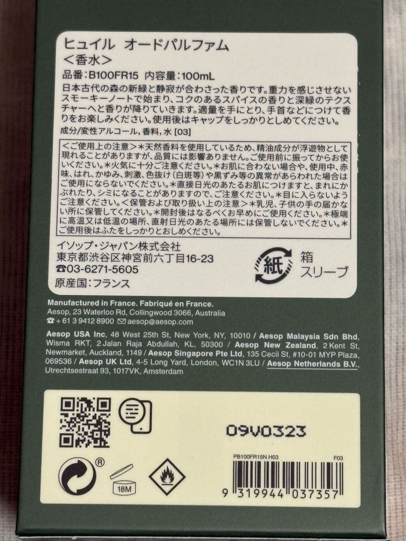 Aesop Hwyl Eau de Parfum 100ml ヒュイル 正規購入