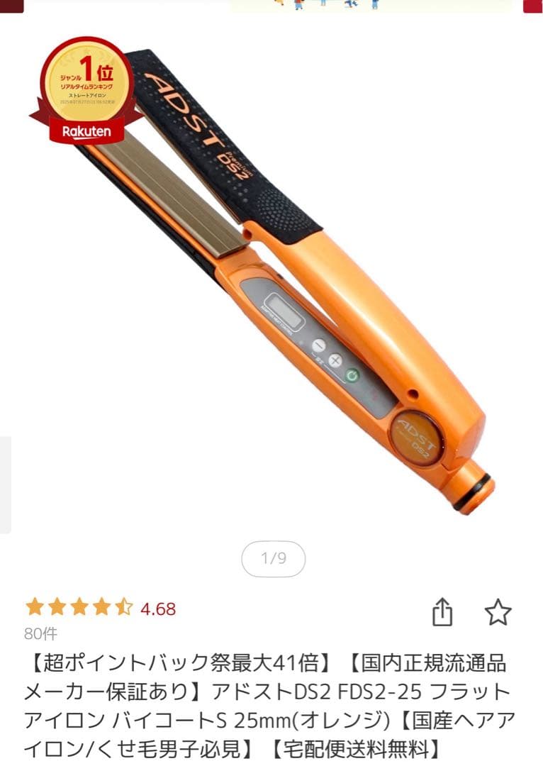 ADST DS2 ストレートヘアアイロン 25mm オレンジ