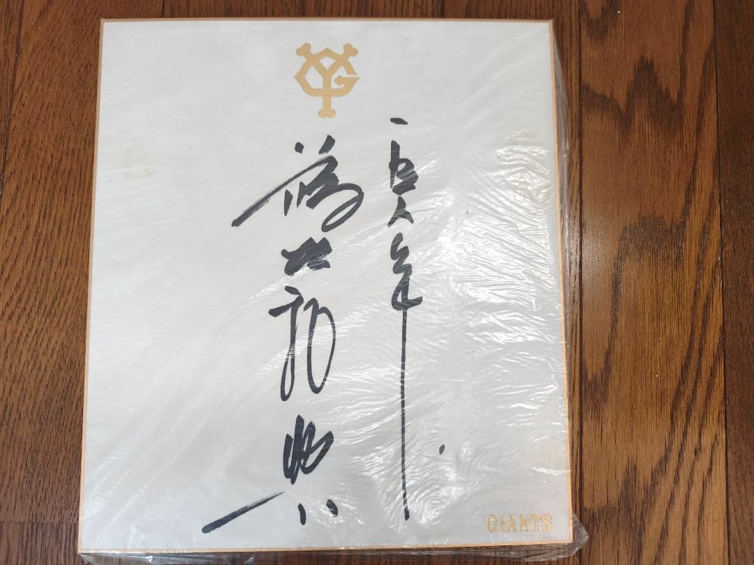 GIANTS 　巨人軍選手サイン　写真