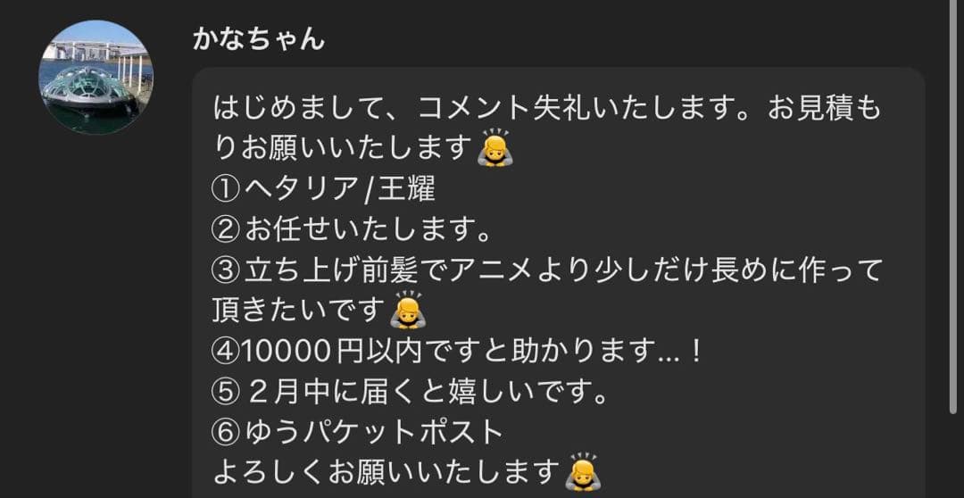 かなちゃん様 お見積もりページ